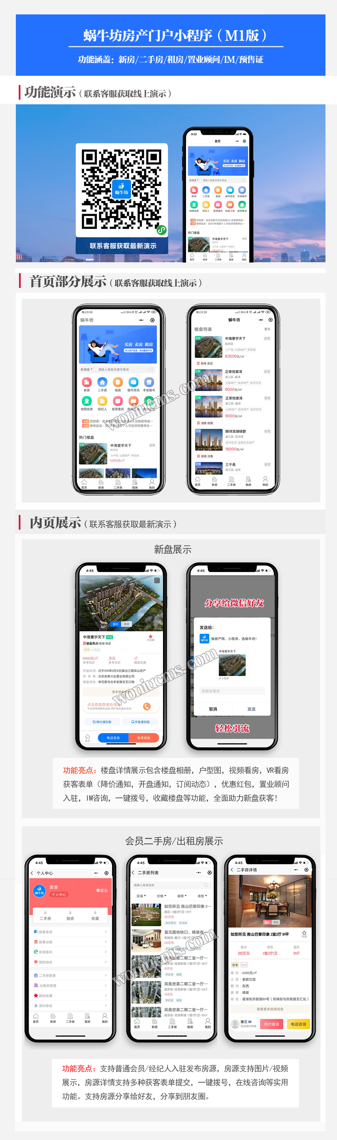 无忧看房小程序详情页定稿-蓝色版